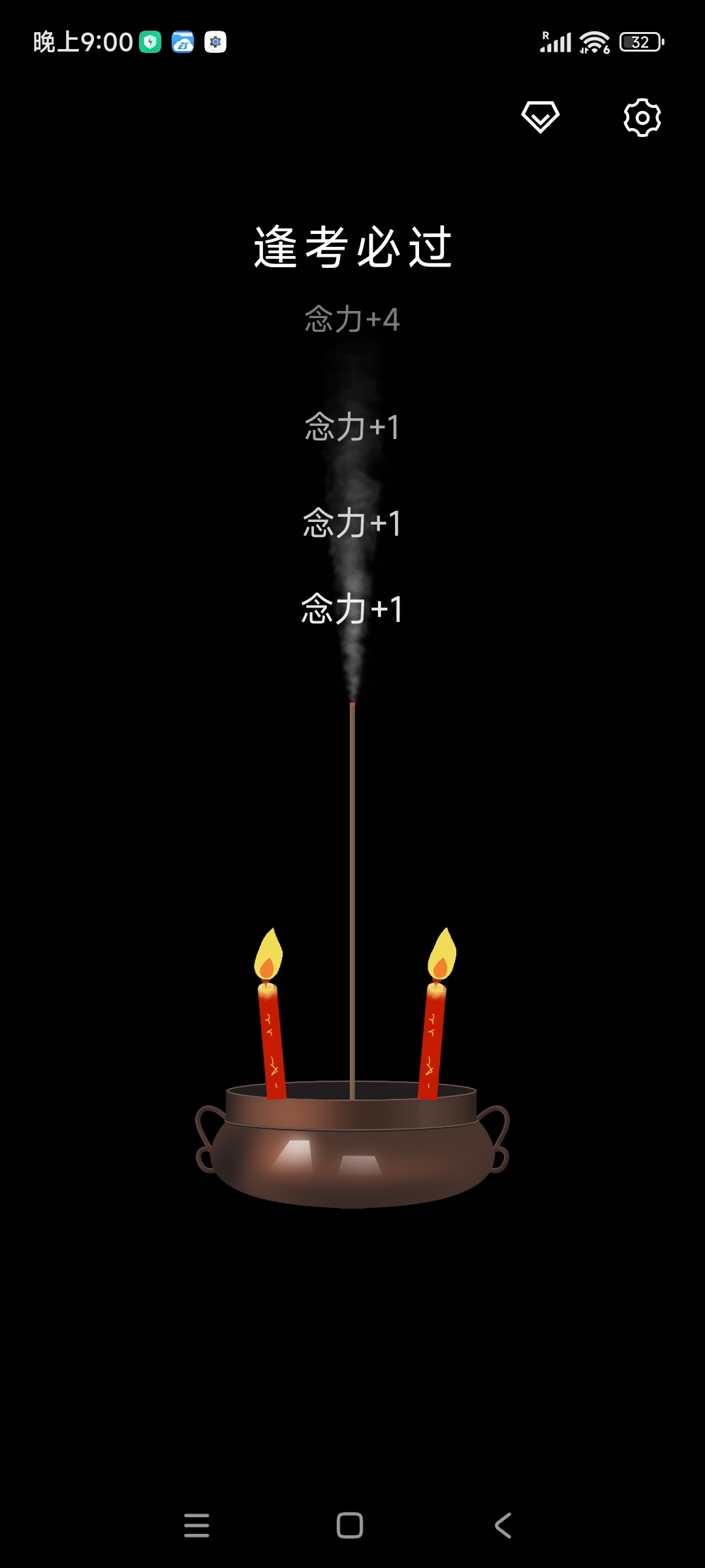 安卓上柱香许愿助手 v1.4.10