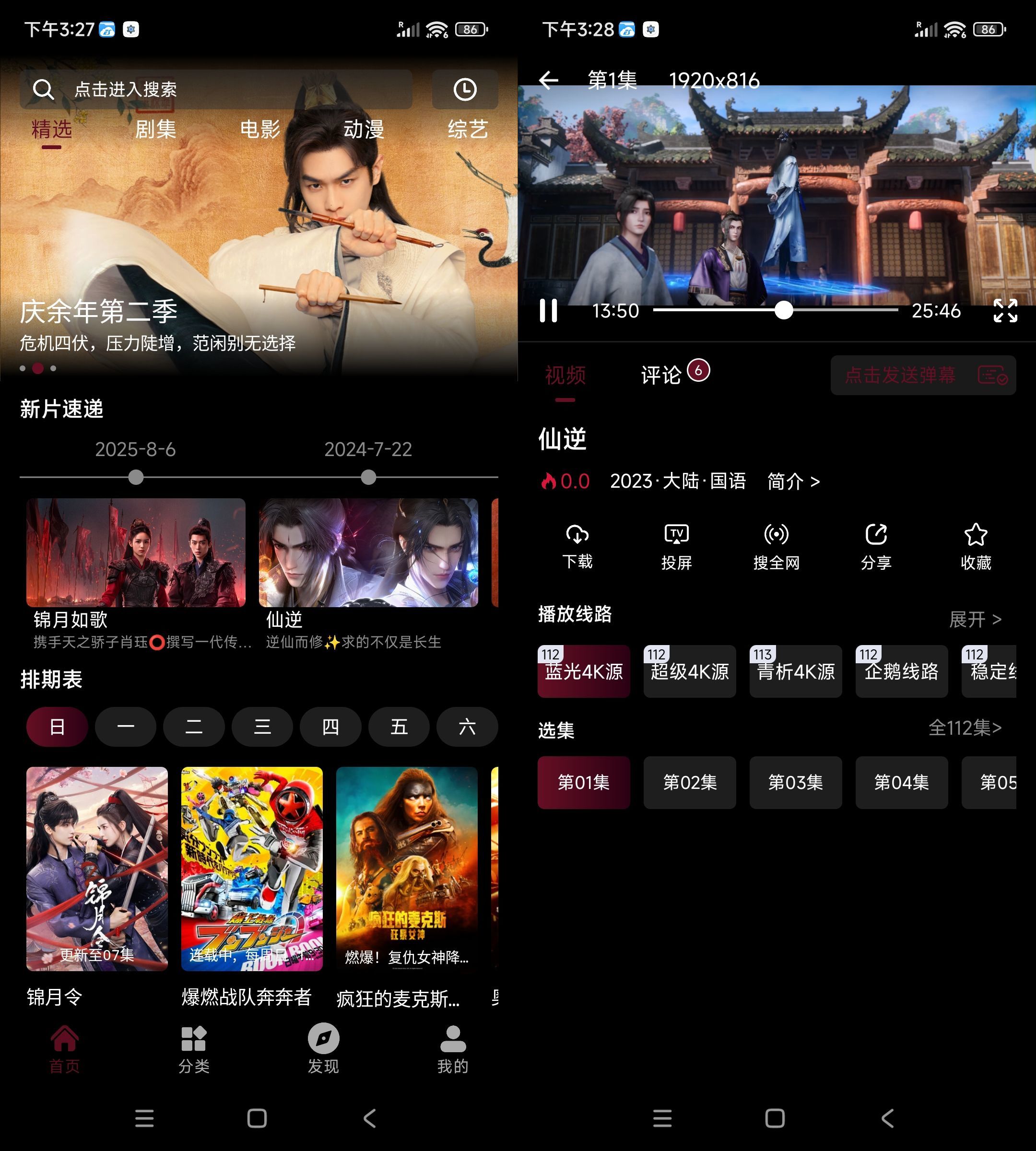 安卓追番达人 v3.9.8 绿色版