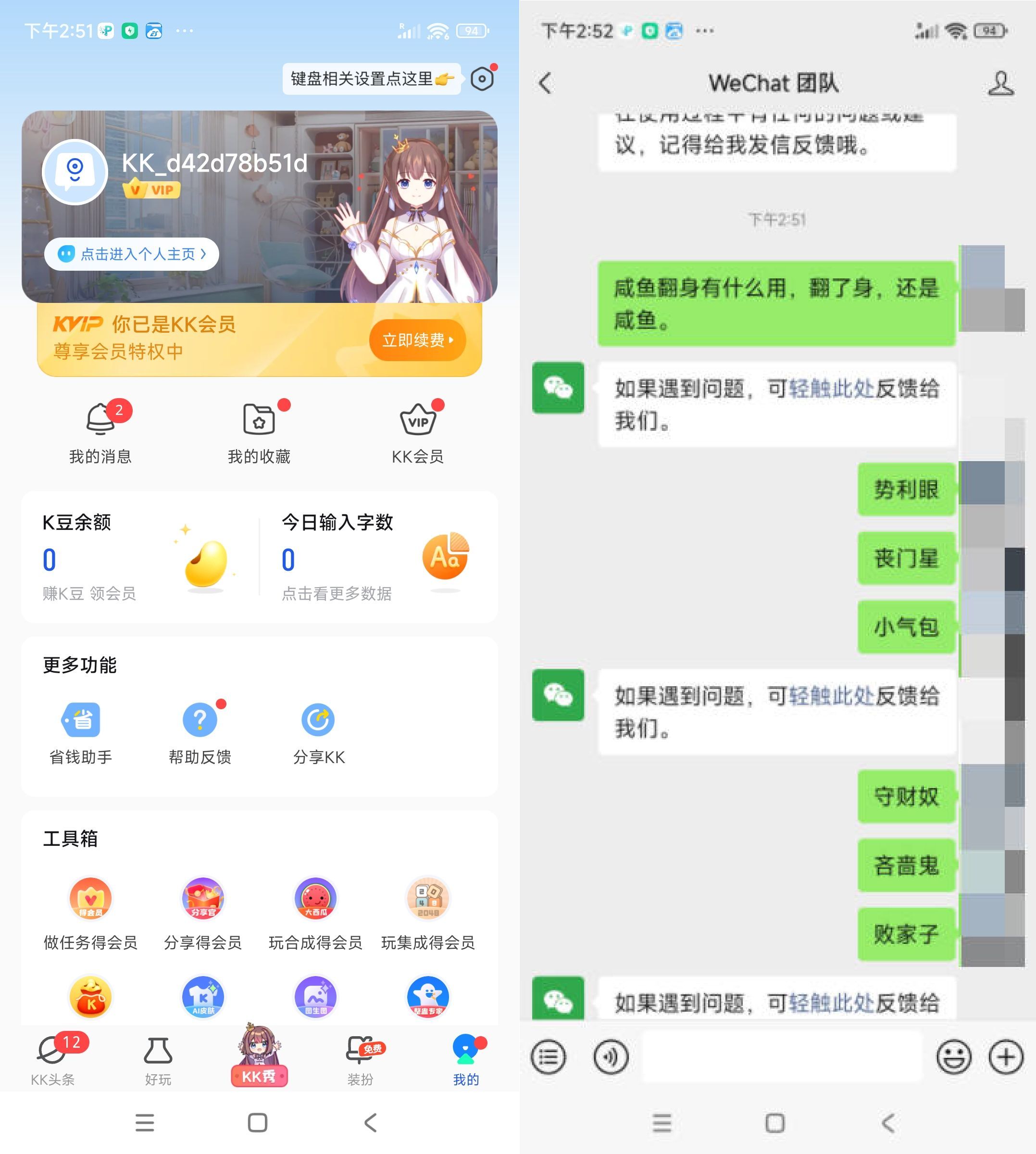 安卓KK键盘3.7.3.11410 高级版