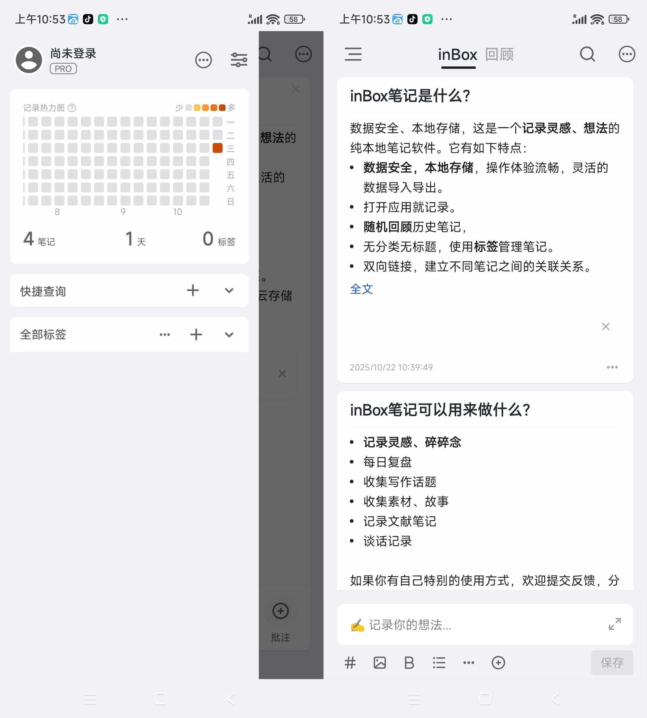 安卓inBox笔记V2.0.02绿色版