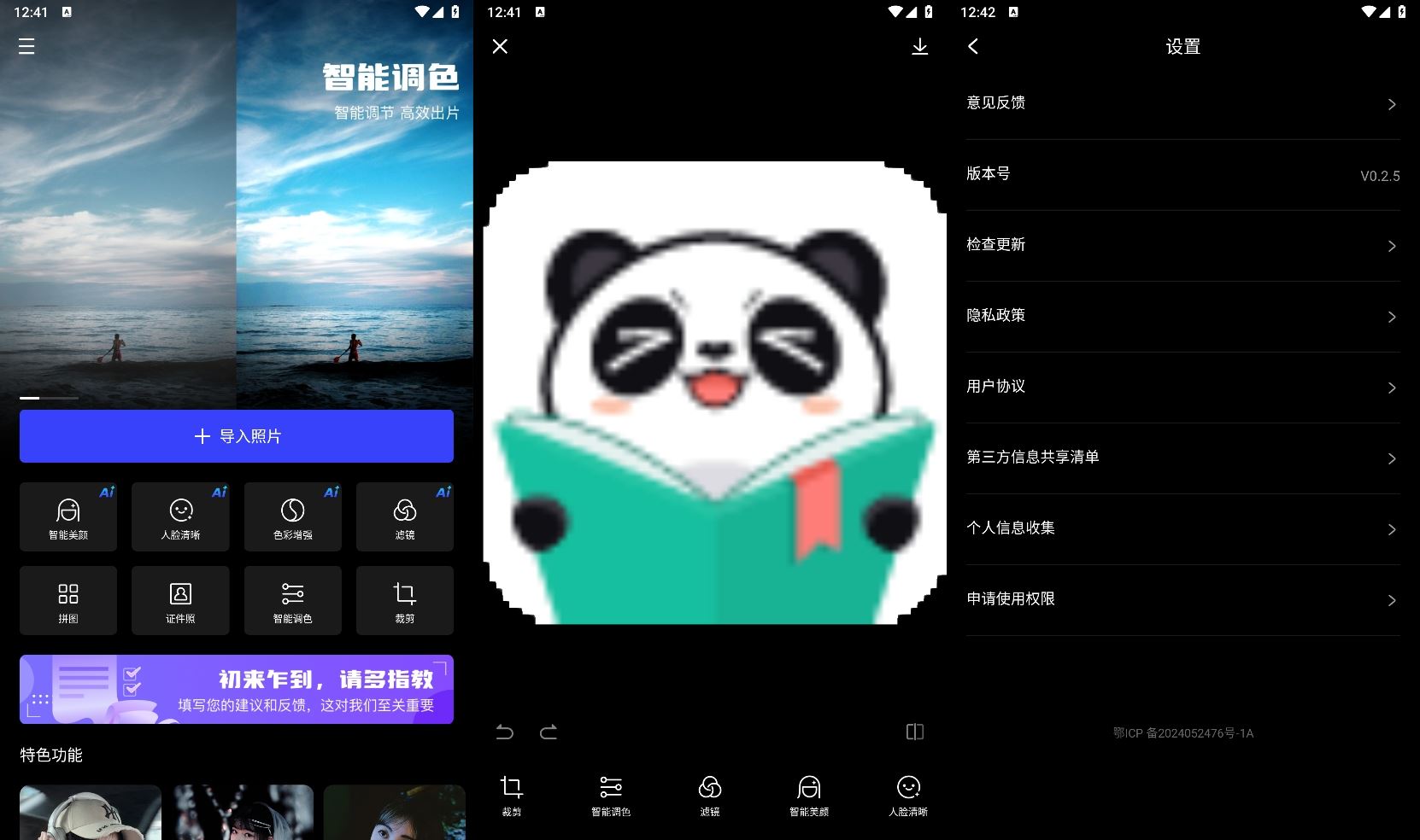 安卓光影魔术手v0.7.5绿色版