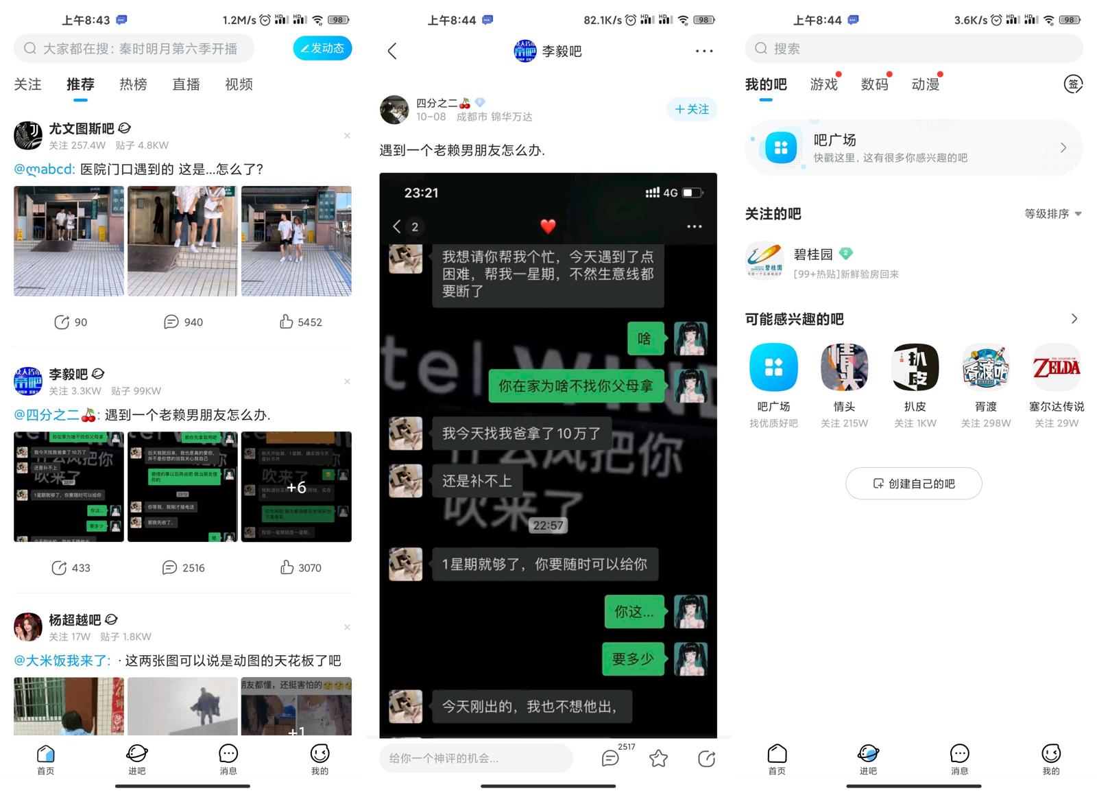 安卓百度贴吧v12.91.1.0绿化版