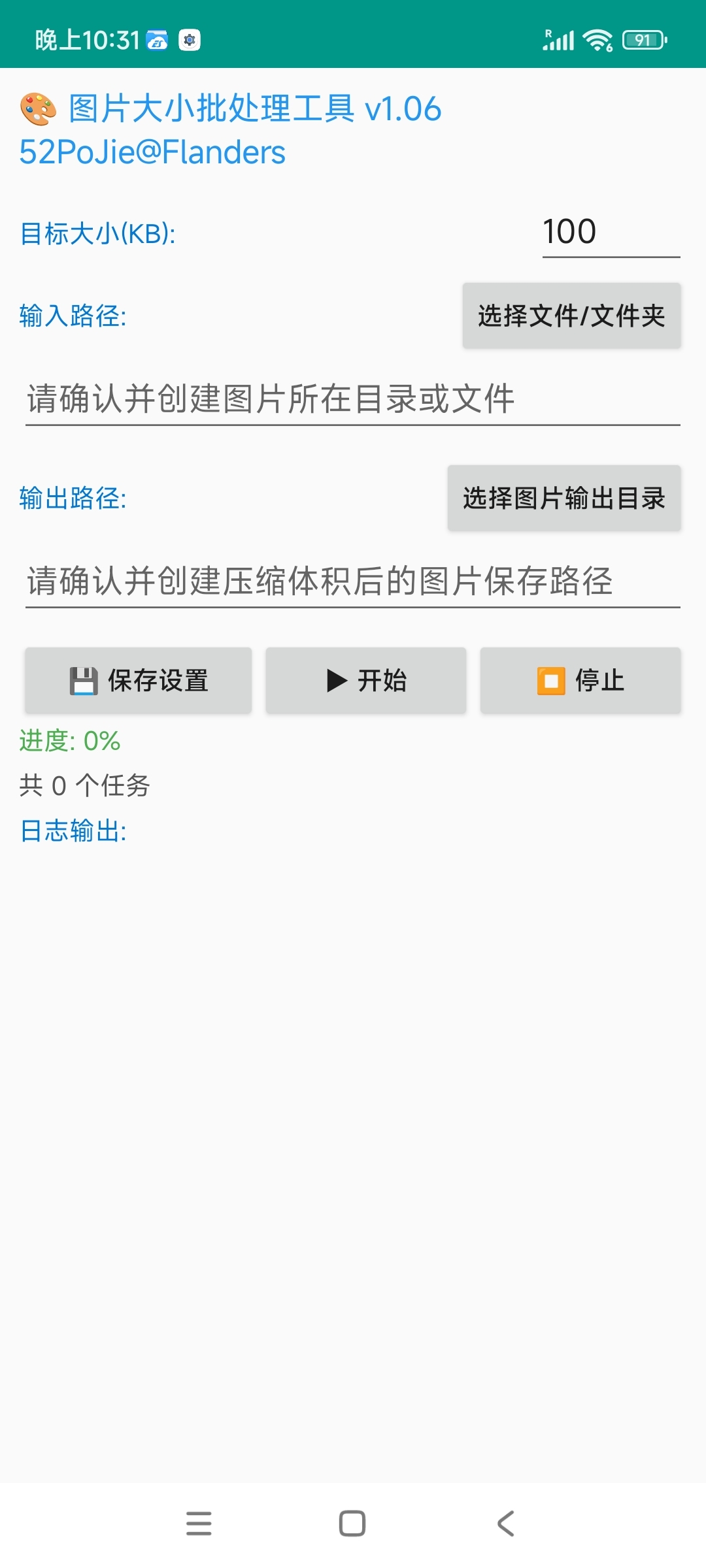 安卓图片批量压缩工具v1.0.6