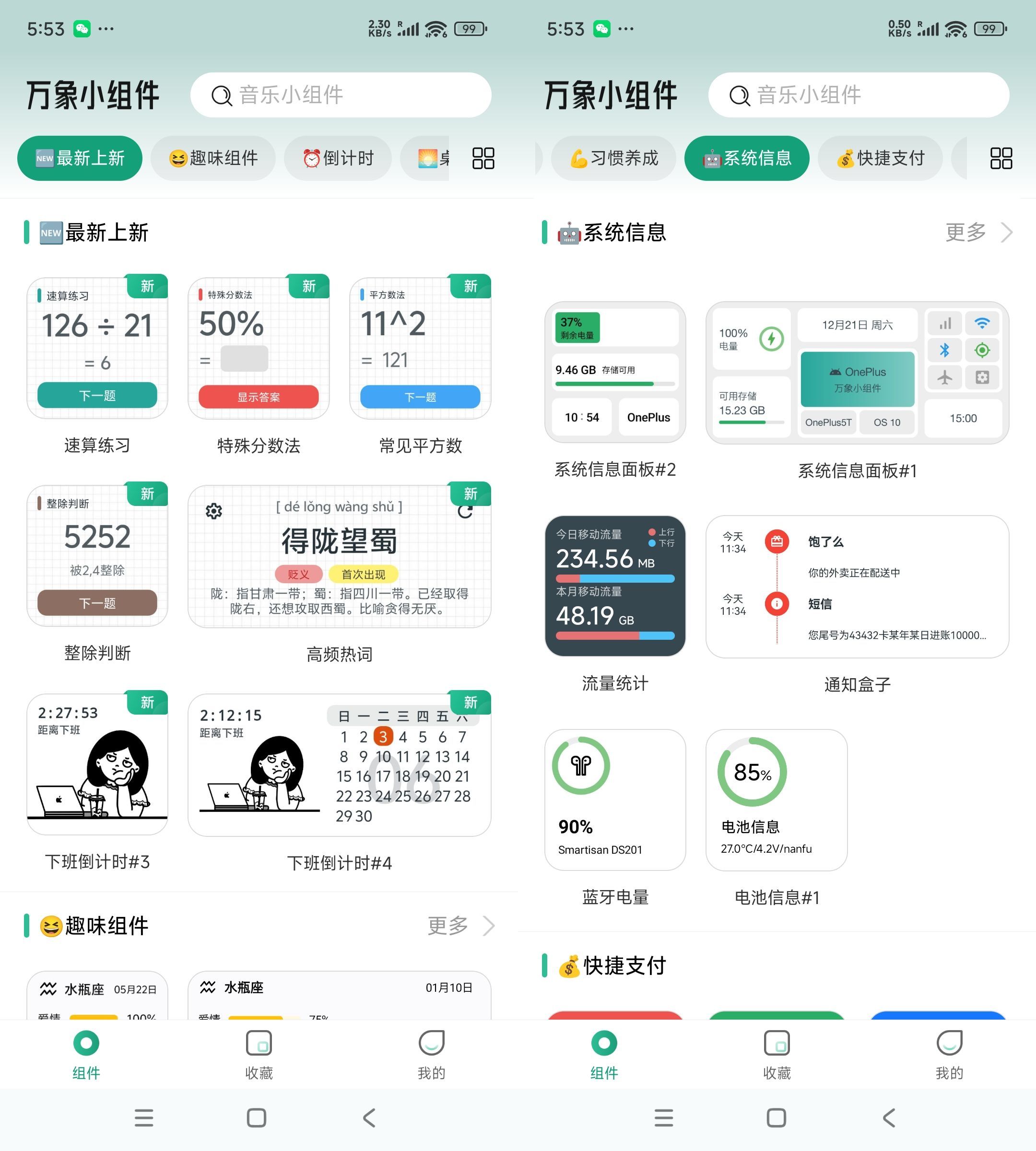 安卓万象小组件_5.4.6_高级版