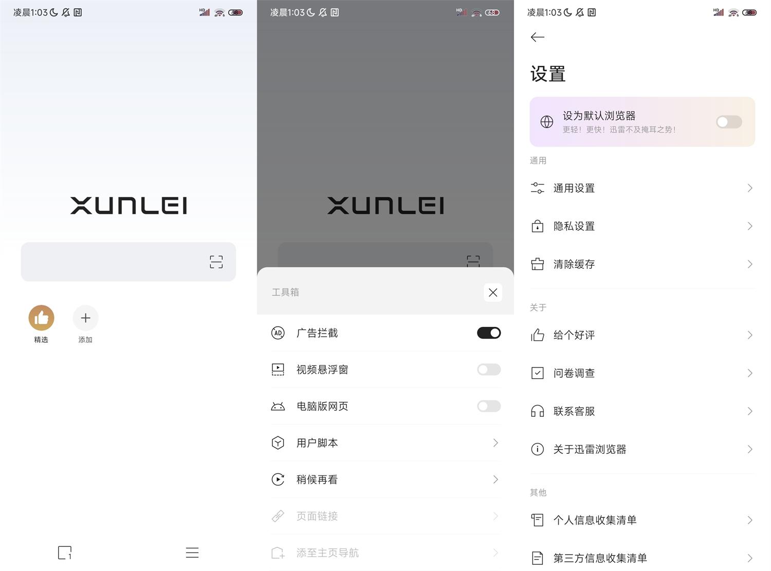 安卓迅雷浏览器v2.8.0.9032纯净版