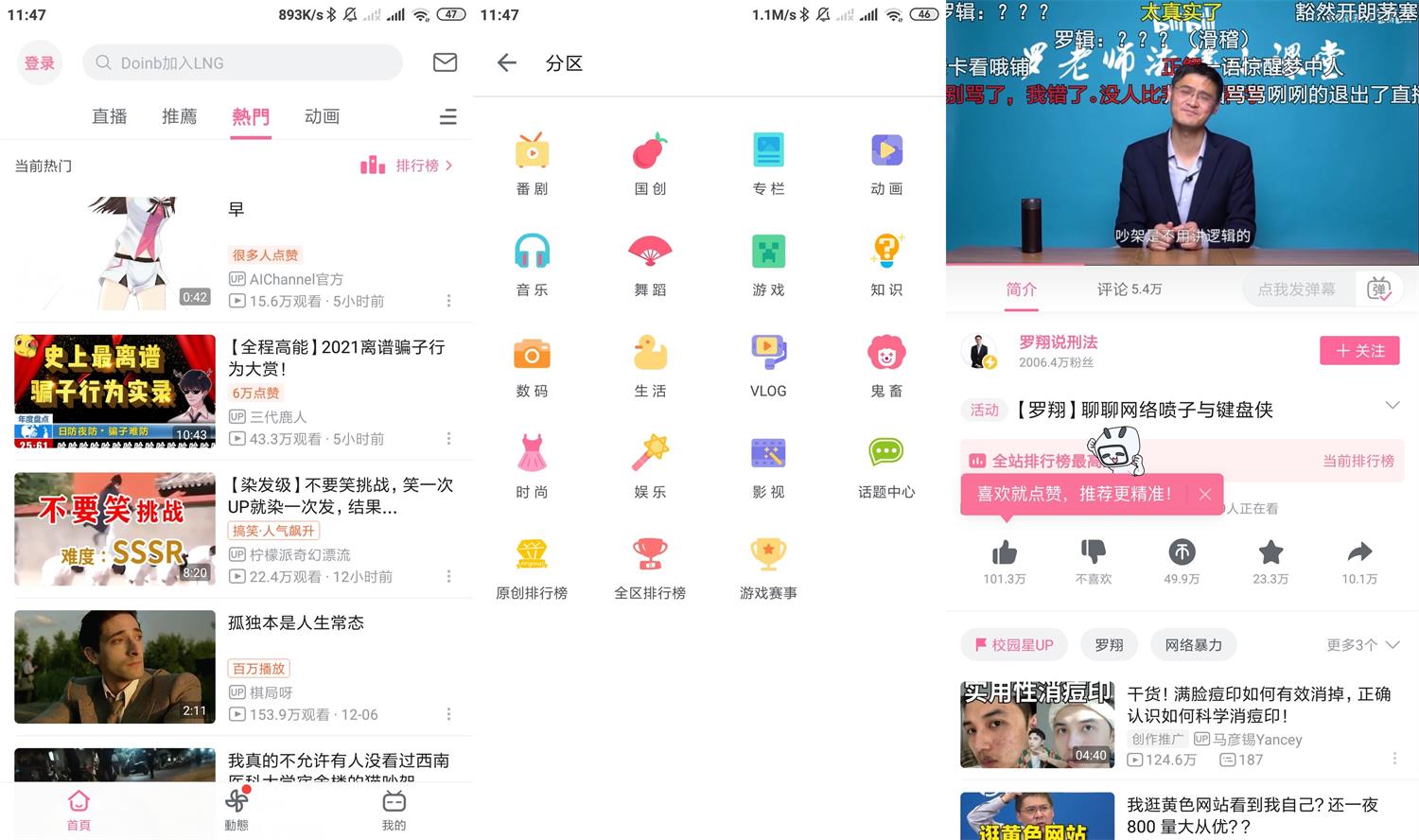 安卓哔哩哔哩v3.20.4国际版