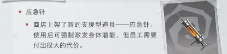 《超自然行动组》应急针效果全面解析