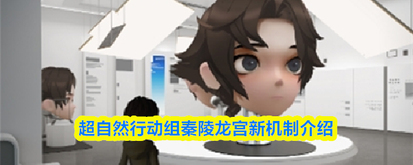超自然行动组秦陵龙宫地图概览