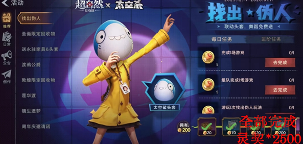 找出伪人活动灵契奖励