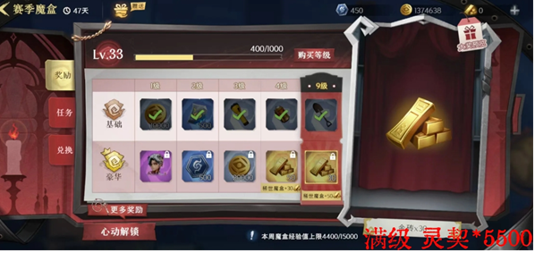 赛季魔盒满级灵契奖励
