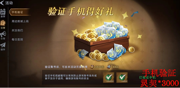 手机验证绑定送灵契