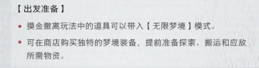 《超自然行动组》无限梦境梨园玩法详解 图 4