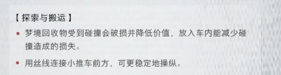 《超自然行动组》无限梦境梨园玩法详解 图 5
