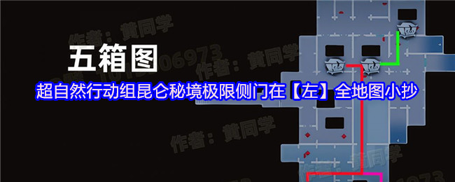 超自然行动组昆仑秘境极限侧门在【左】全地图小抄汇总