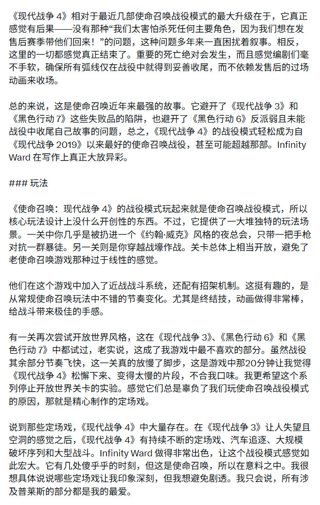 《使命召唤:现代战争4》战役口碑:IGN给出8分,GameSpot打出7分