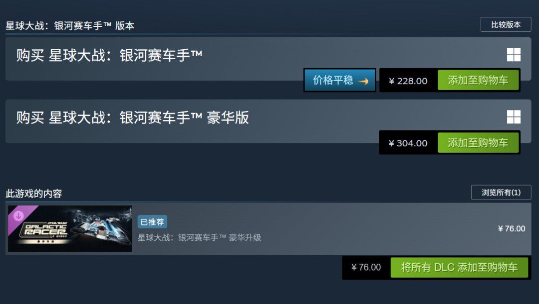《星球大战:银河赛车手》登顶Steam周销量榜 《战争机器:事变日》位列第三