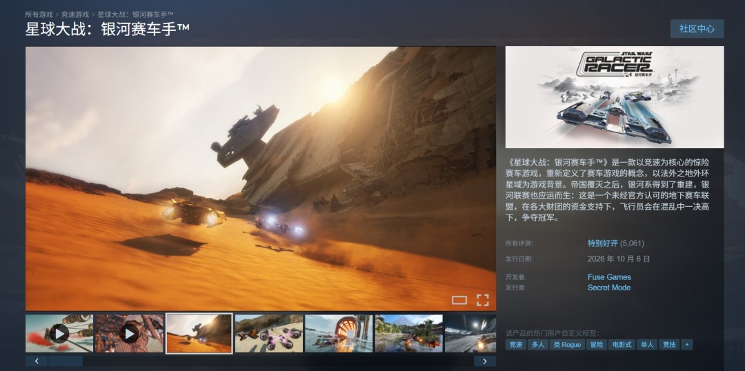 《星球大战:银河赛车手》登顶Steam周销量榜 《战争机器:事变日》位列第三