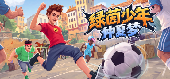 温馨足球 RPG《绿茵少年仲夏梦》试玩版上线 率先开放首个街区 Sunny Pan