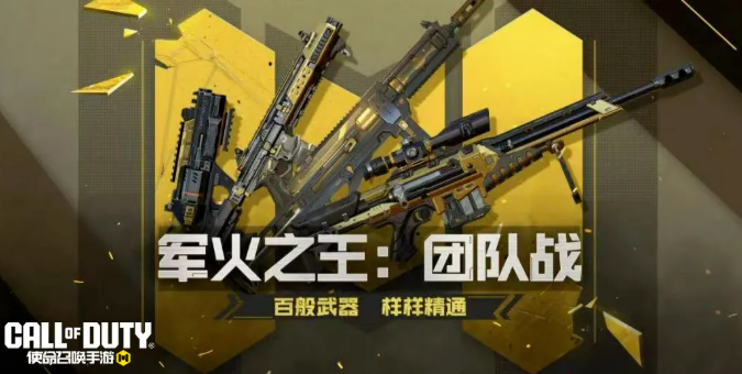 军火之王团队战与障碍跑酷