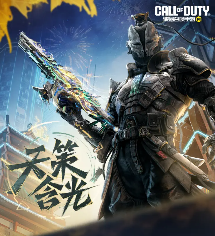 《使命召唤手游》天策含光武器详解