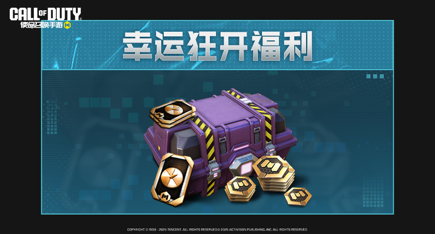 《使命召唤手游》六周年活动详解