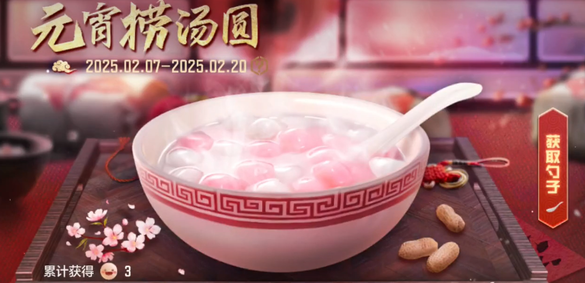 《使命召唤手游》元宵活动详解