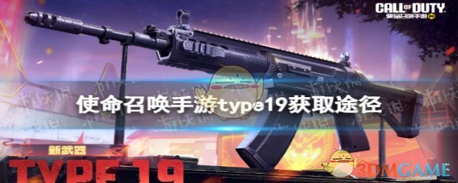 使命召唤手游Type19