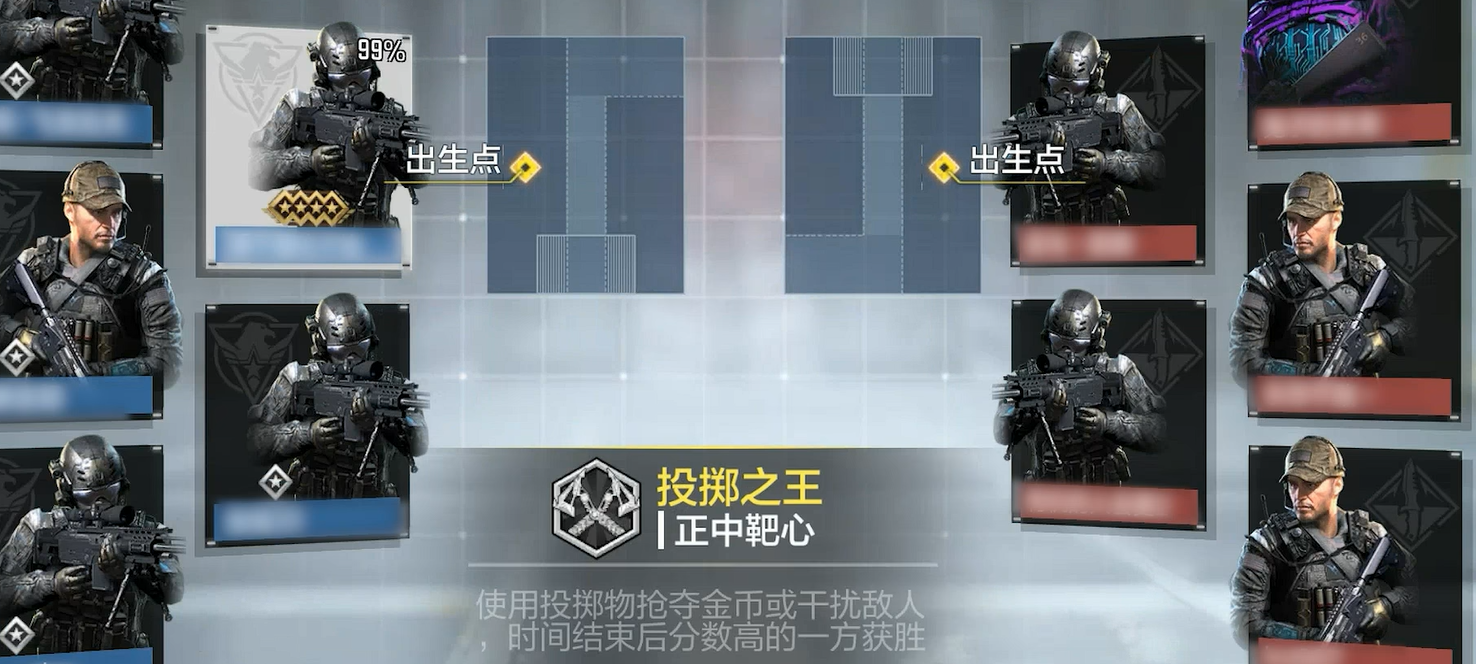 投掷之王模式对局界面