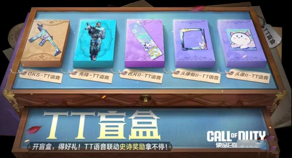 《使命召唤手游》TT盲盒开盒产出
