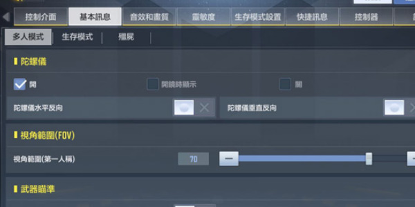 《使命召唤战区手游》画质参数调整