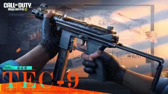 《使命召唤手游》新武器TEC-9