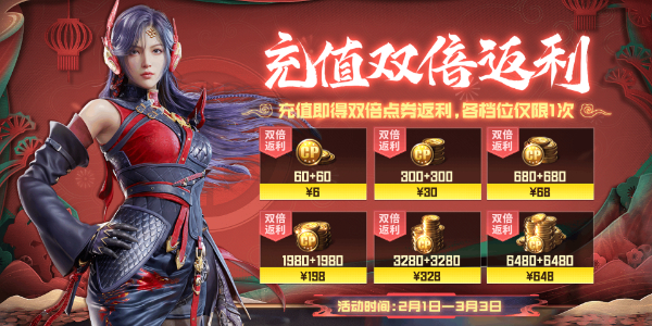 《使命召唤手游》充值双倍返利