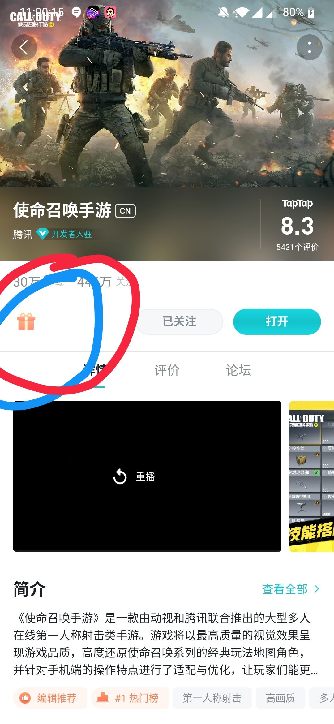 Tap客户端礼物图标位置