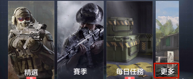 点击右下角更多