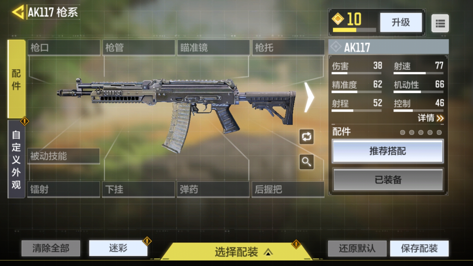 AK117 枪械面板
