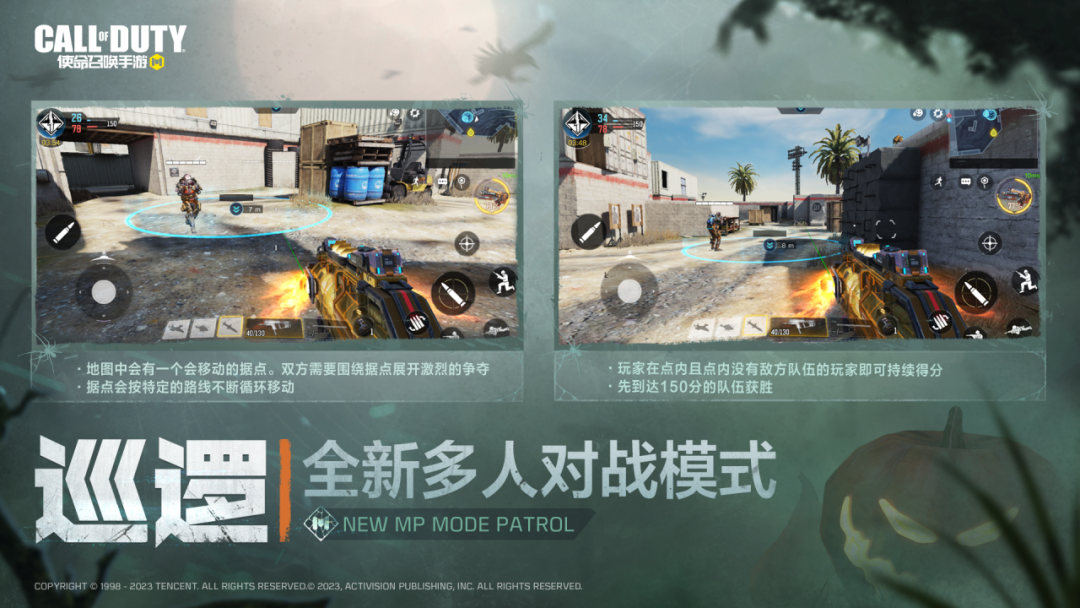 使命召唤手游巡逻模式