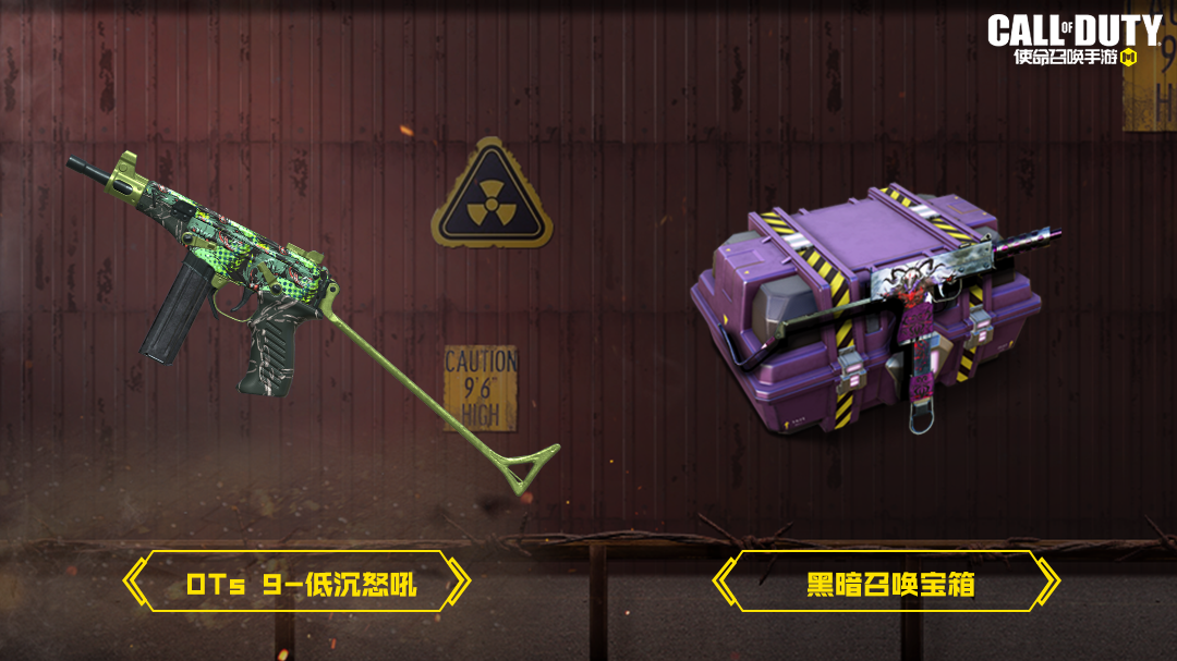 使命召唤手游周末登录礼