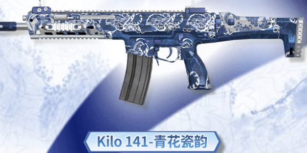 使命召唤手游Kilo141青花瓷韵