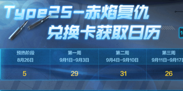 使命召唤手游赤焰复仇获取方式