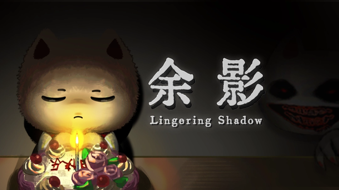 《余影》游戏画面