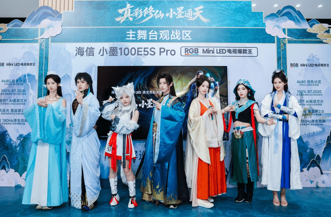 海信电视小墨E5S Pro与《凡人修仙传》观影会
