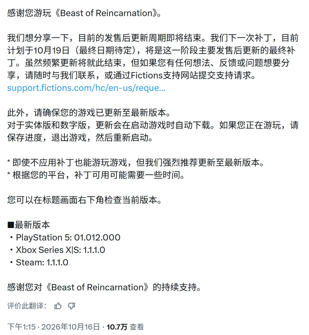 《轮回之兽》更新公告