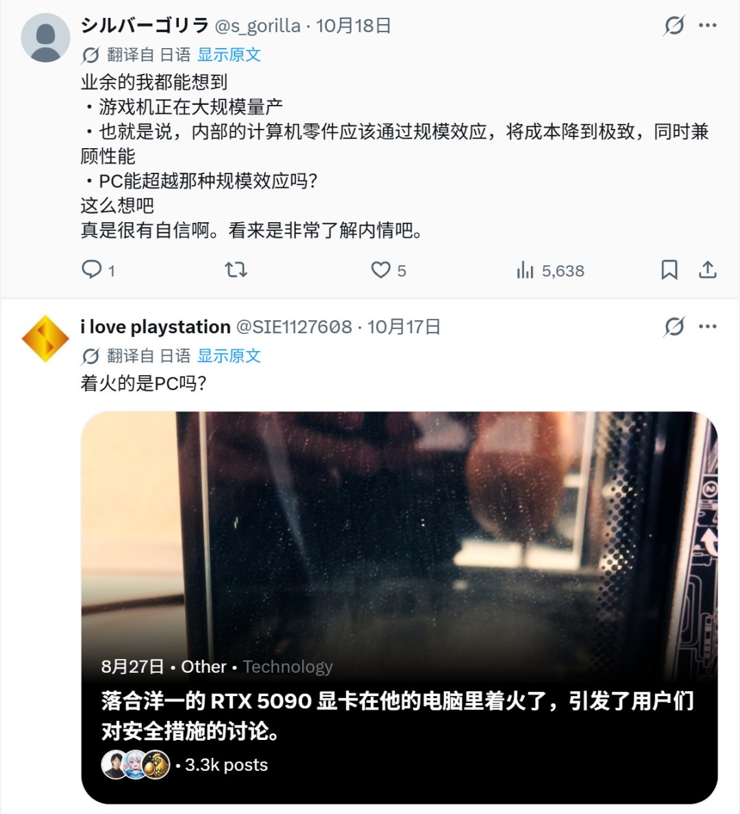 日本玩家热议PC与PS5性价比:有人称6万日元足矣 有人耗资百万仍选主机