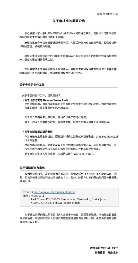 麻枝准确诊咽癌住院 宣布以缓和治疗为主 仍盼继续《炽焰天穹》创作