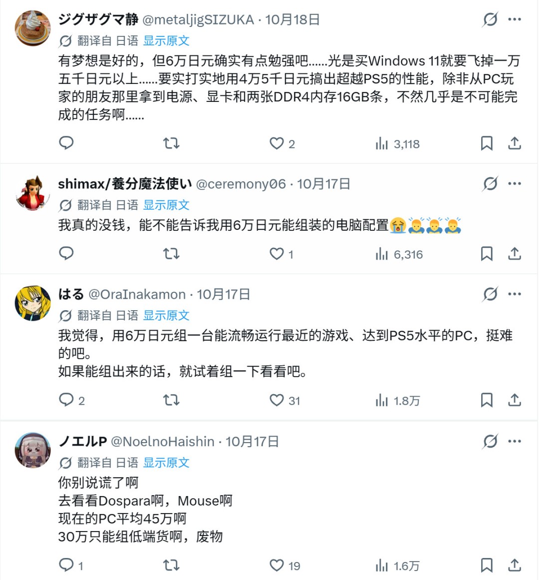 日本玩家热议PC与PS5性价比:有人称6万日元足矣 有人耗资百万仍选主机