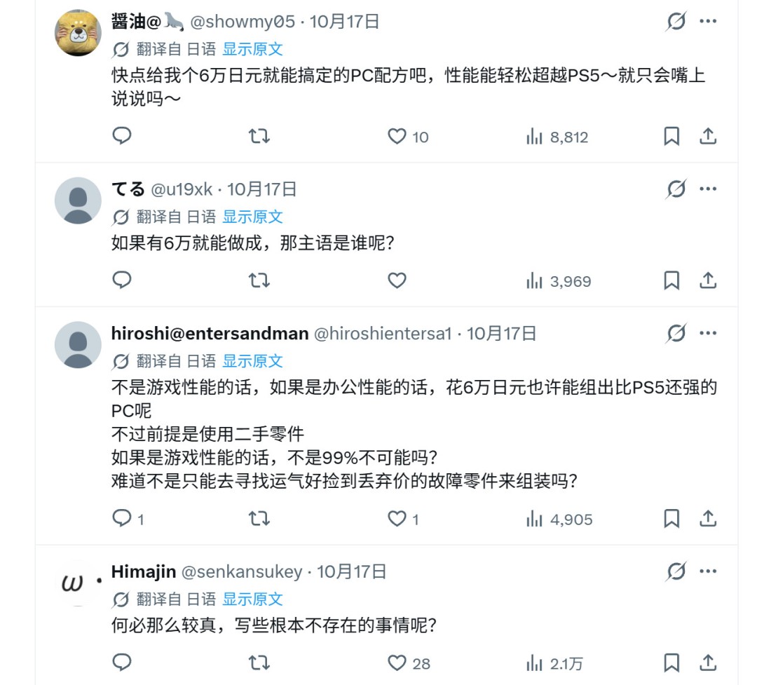 日本玩家热议PC与PS5性价比:有人称6万日元足矣 有人耗资百万仍选主机