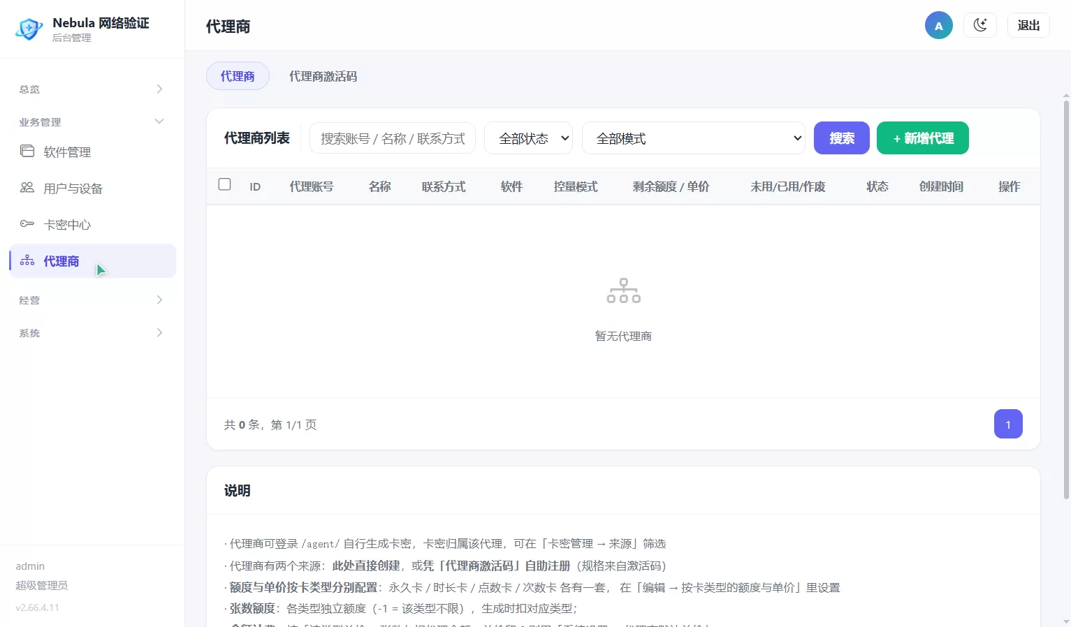 【项目分享】自研Nebula网络验证系统：私有化部署 · 服务端零静态密钥 · 多语言sdk