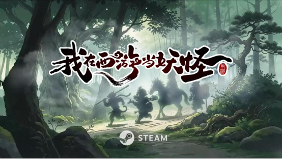 像素风西游新作《我在西游当妖怪》Demo上线Steam新品节,以小妖视角经历修妖轮回