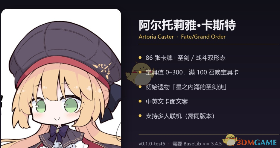 《杀戮尖塔2》FGO 阿尔托莉雅·卡斯特 MOD