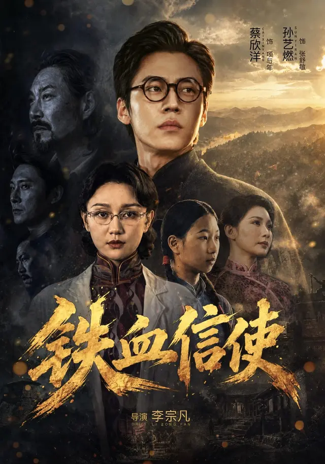 铁血信使(75集全)孙艺燃/蔡欣洋